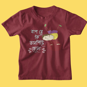 Bapre ki Danpite Chhele Kid's Tshirt