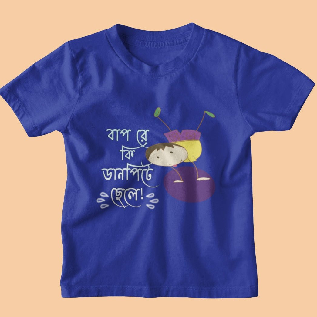Bapre ki Danpite Chhele Kid's Tshirt