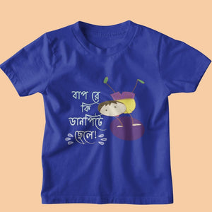 Bapre ki Danpite Chhele Toddler's Tshirt