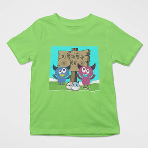 Hattimatimtim Kid's T-shirt